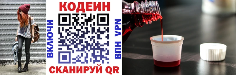 Codein Purple Drank  OMG рабочий сайт  Заозёрный 